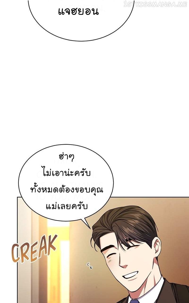 The Bastard of National Tax Service ตอนที่ 50 55