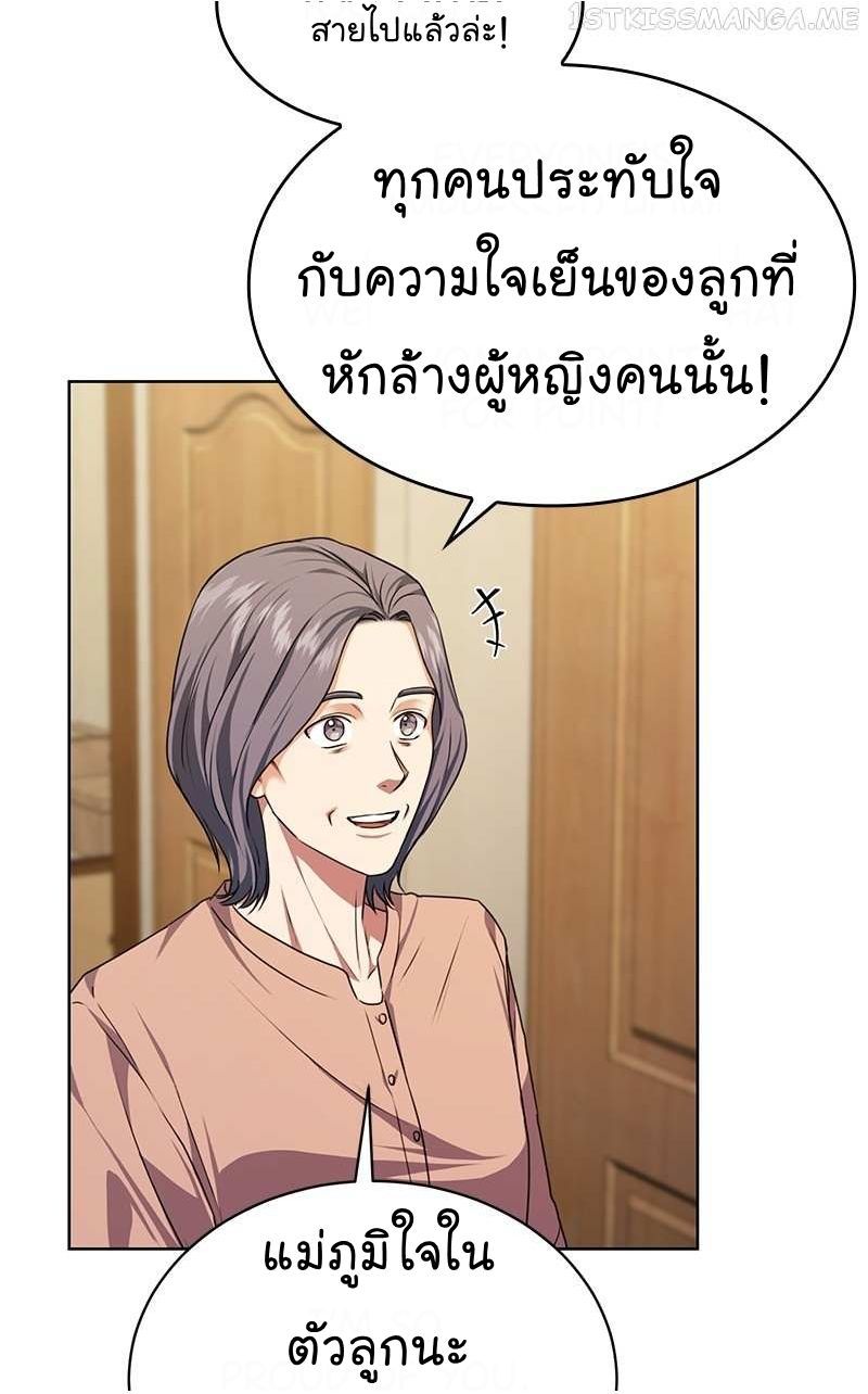 The Bastard of National Tax Service ตอนที่ 50 54
