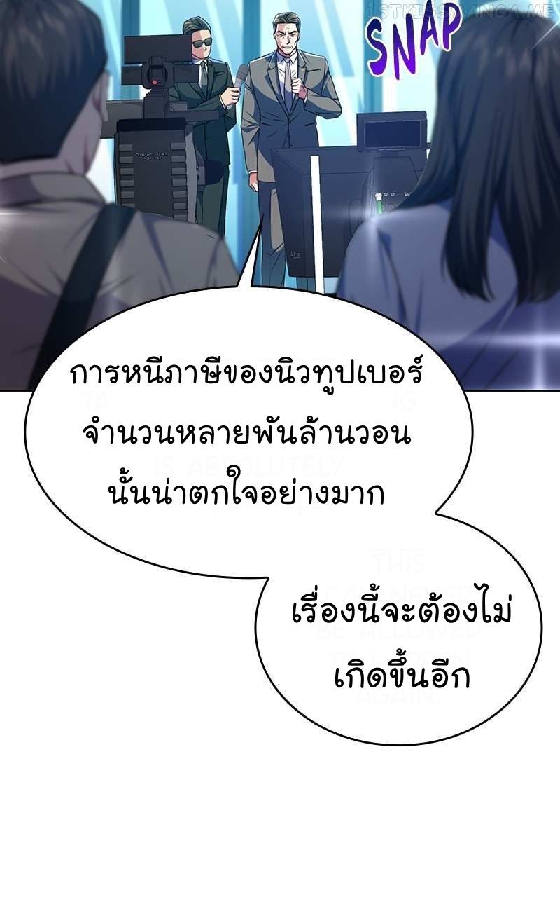 The Bastard of National Tax Service ตอนที่ 50 70
