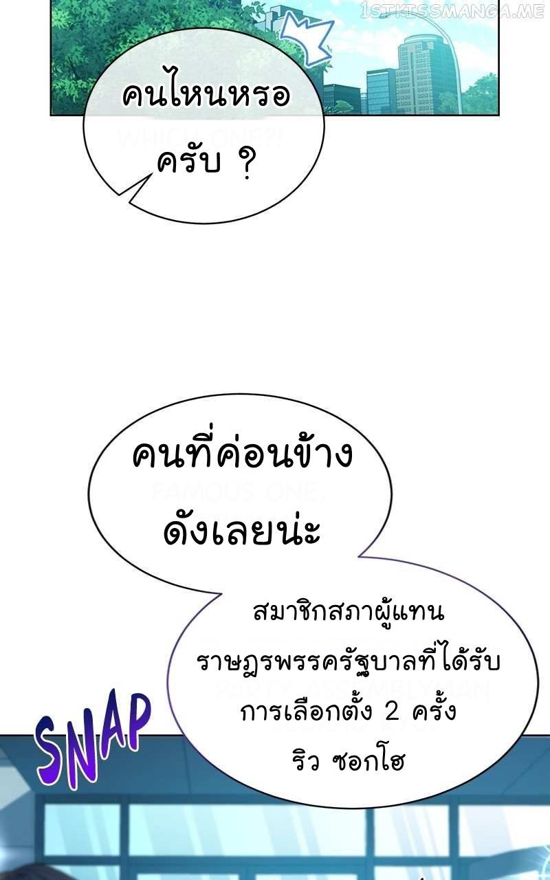 The Bastard of National Tax Service ตอนที่ 50 69