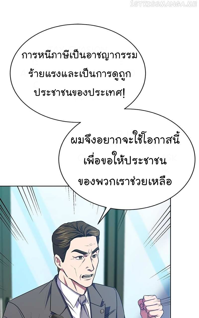 The Bastard of National Tax Service ตอนที่ 50 71
