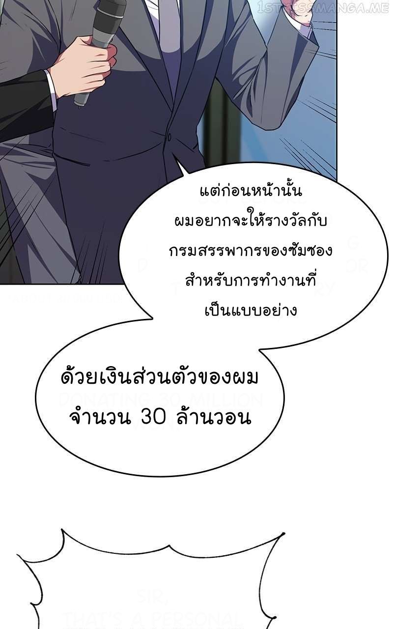 The Bastard of National Tax Service ตอนที่ 50 72