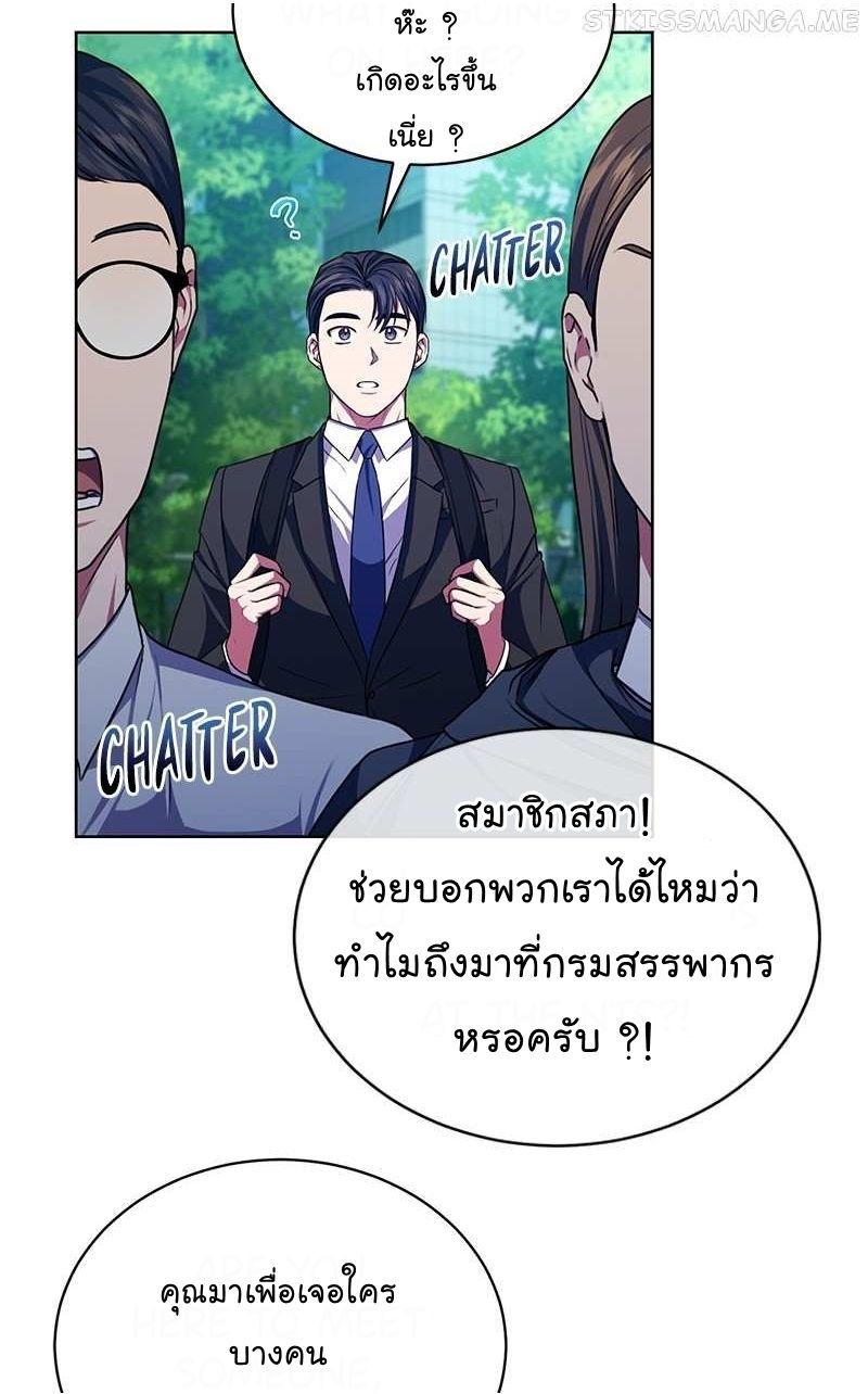 The Bastard of National Tax Service ตอนที่ 50 66