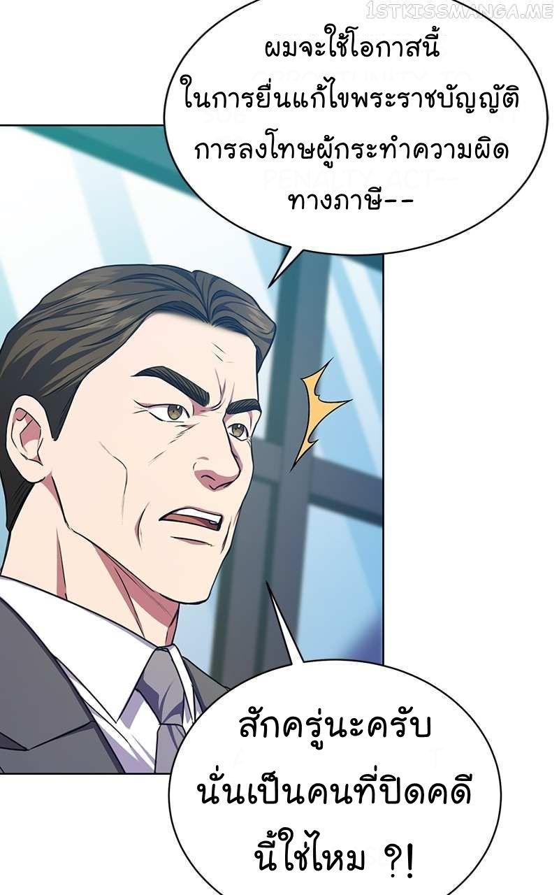 The Bastard of National Tax Service ตอนที่ 50 75