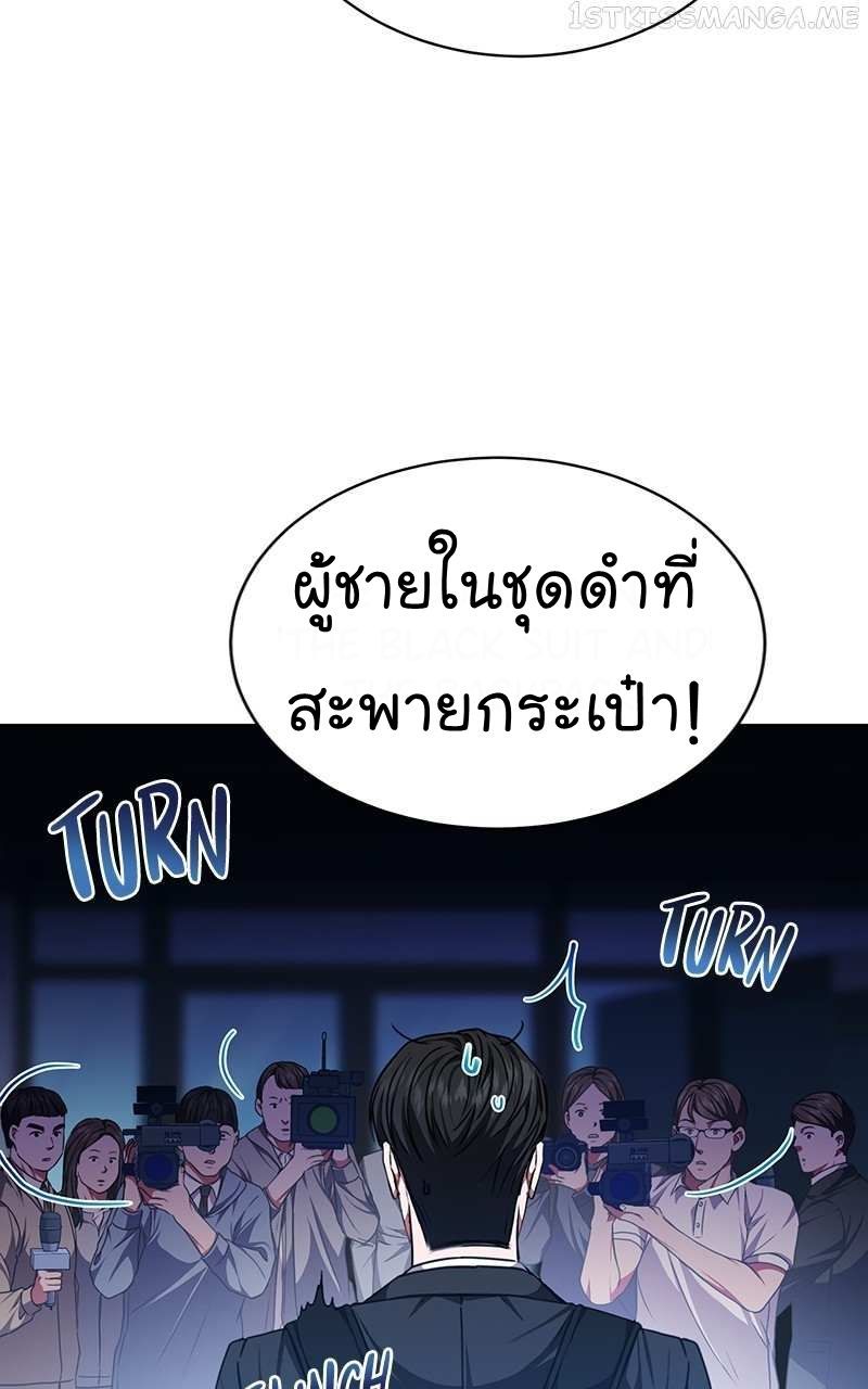 The Bastard of National Tax Service ตอนที่ 50 76