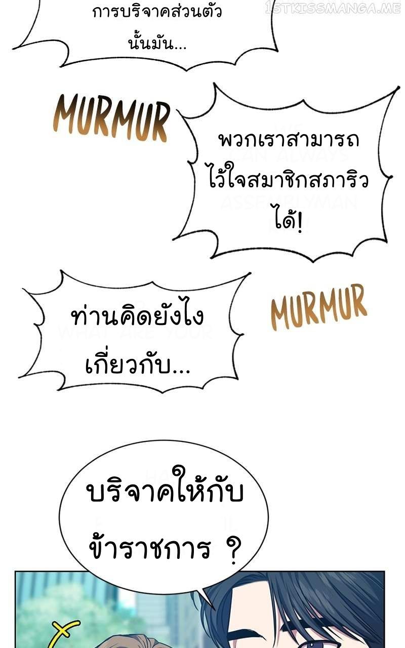The Bastard of National Tax Service ตอนที่ 50 73