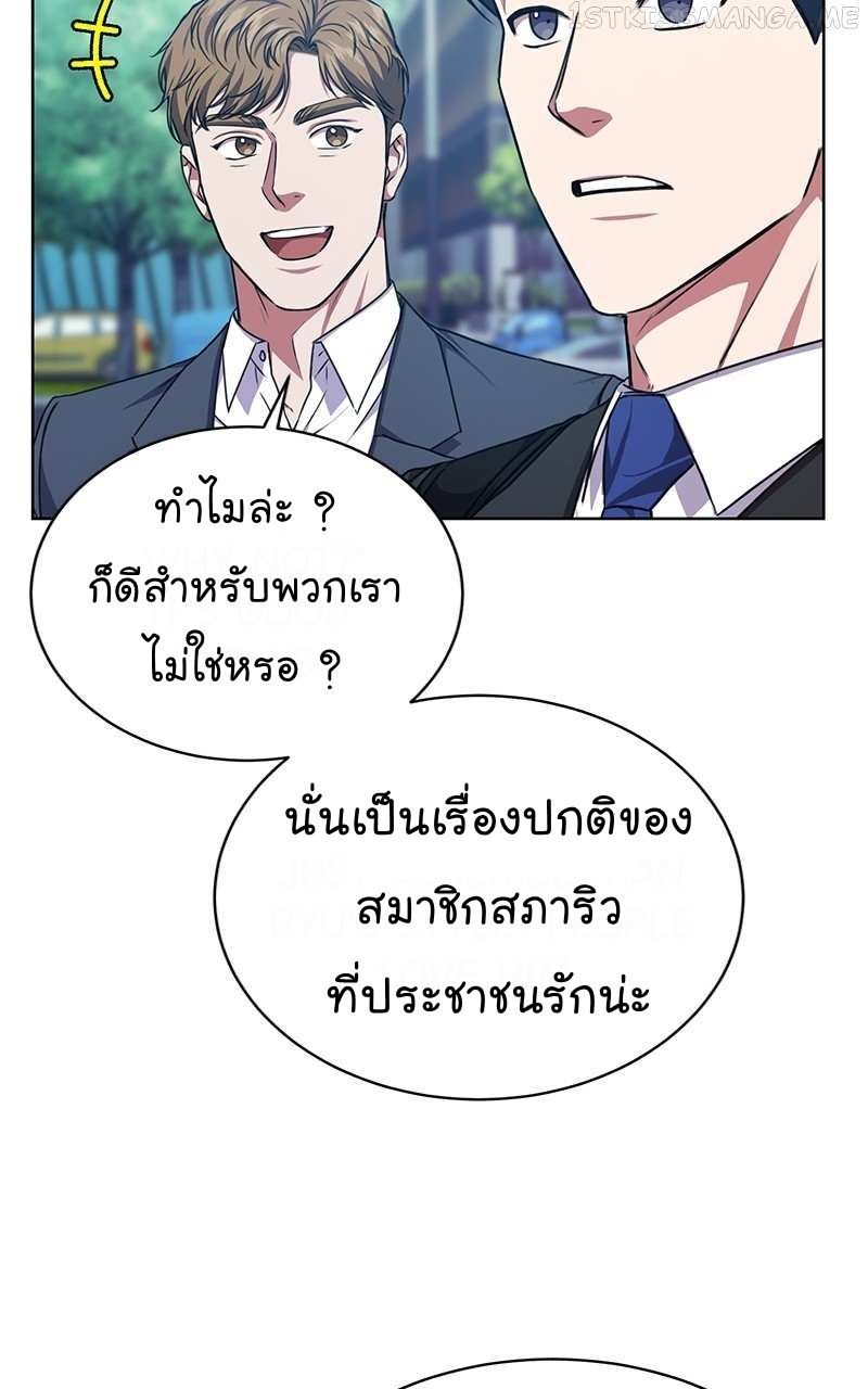 The Bastard of National Tax Service ตอนที่ 50 74