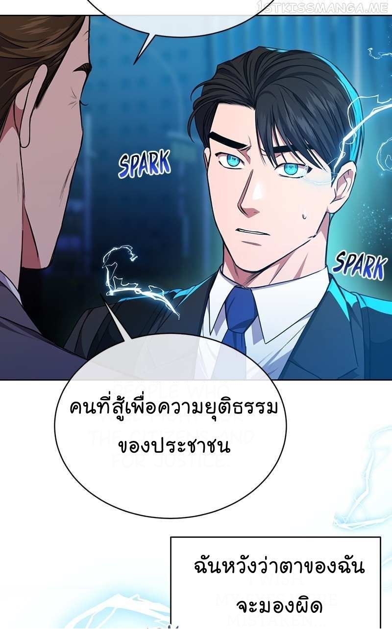 The Bastard of National Tax Service ตอนที่ 50 82