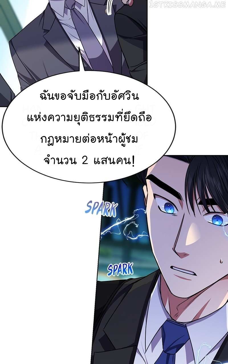 The Bastard of National Tax Service ตอนที่ 50 78