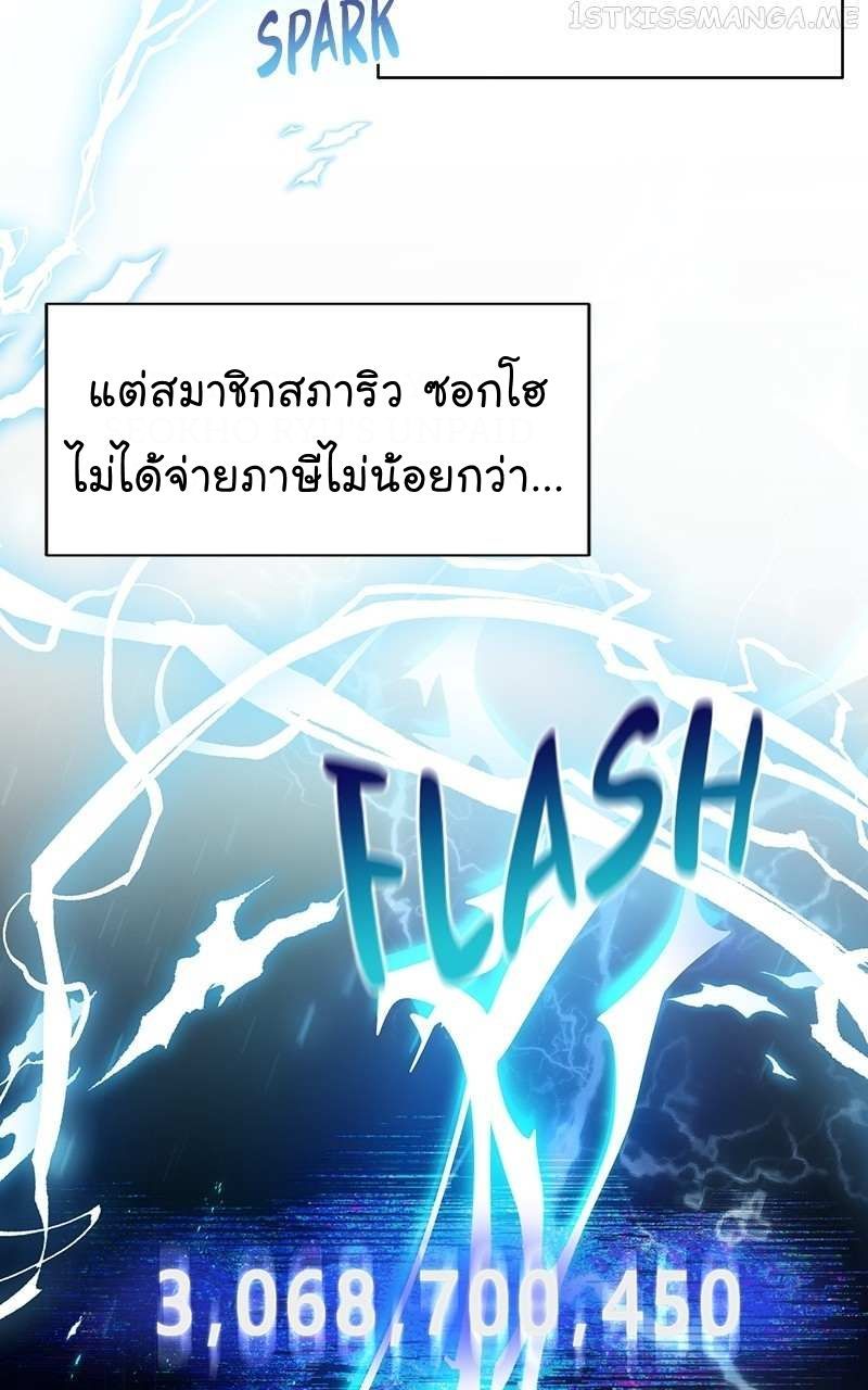 The Bastard of National Tax Service ตอนที่ 50 83