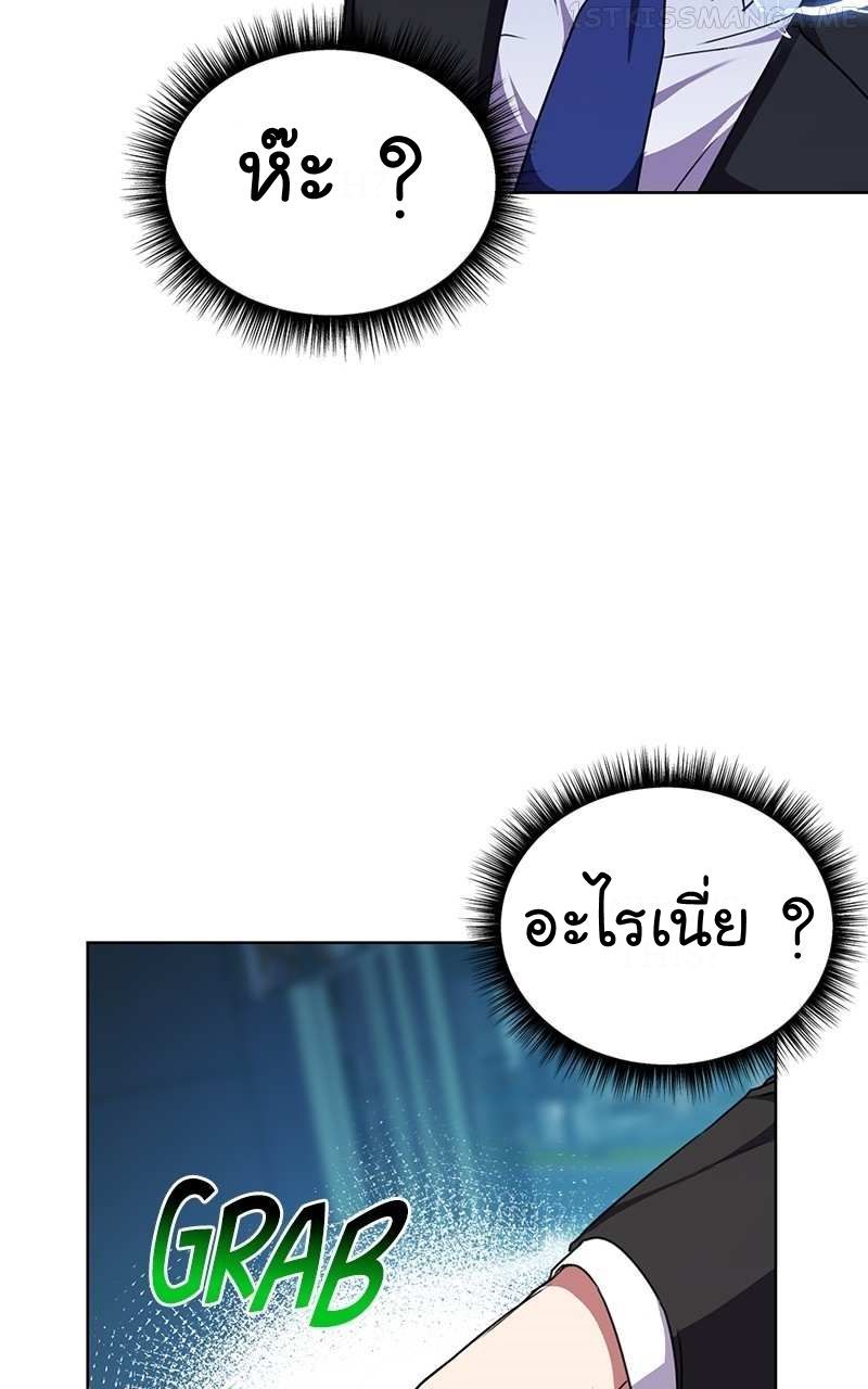 The Bastard of National Tax Service ตอนที่ 50 79