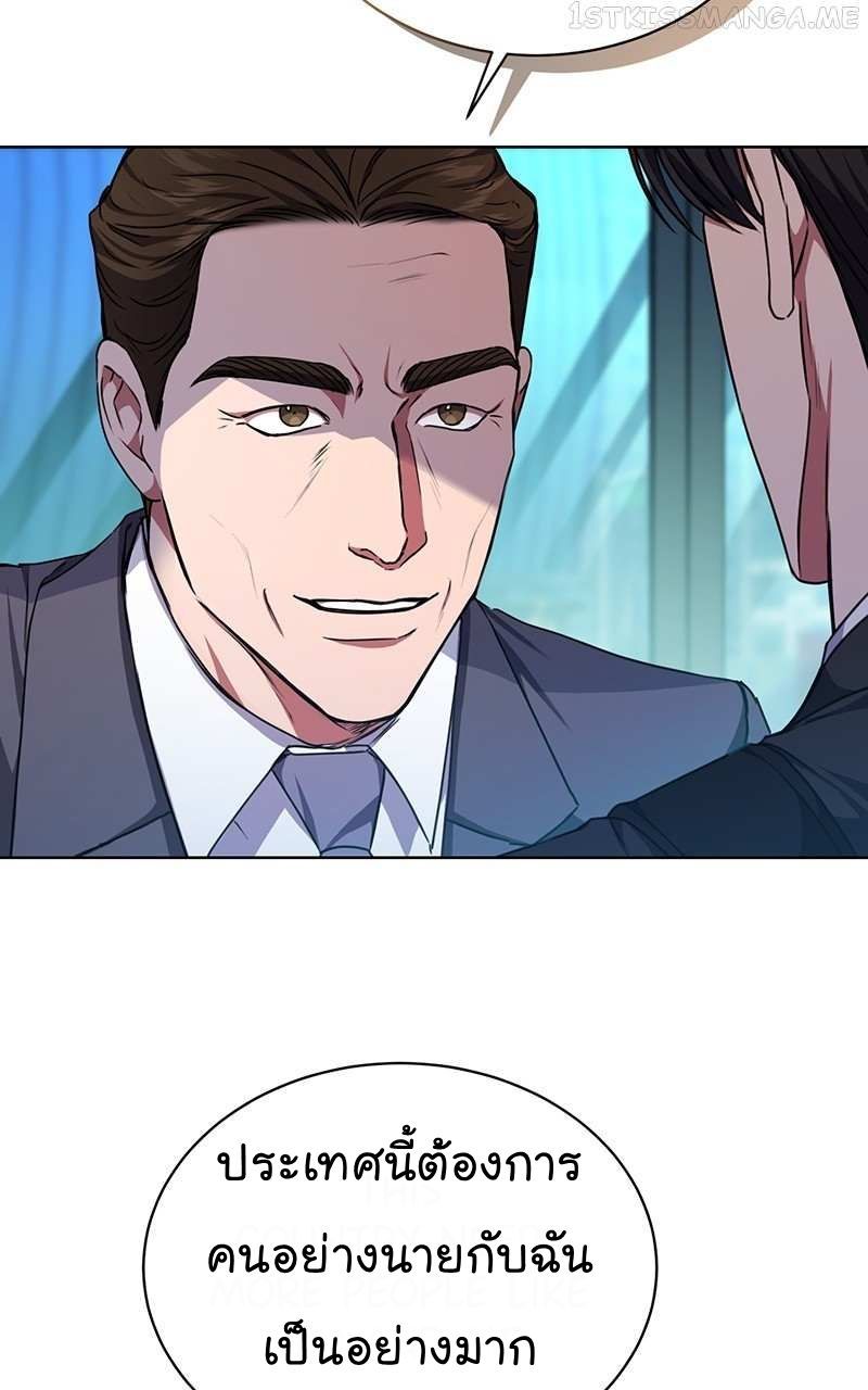 The Bastard of National Tax Service ตอนที่ 50 81