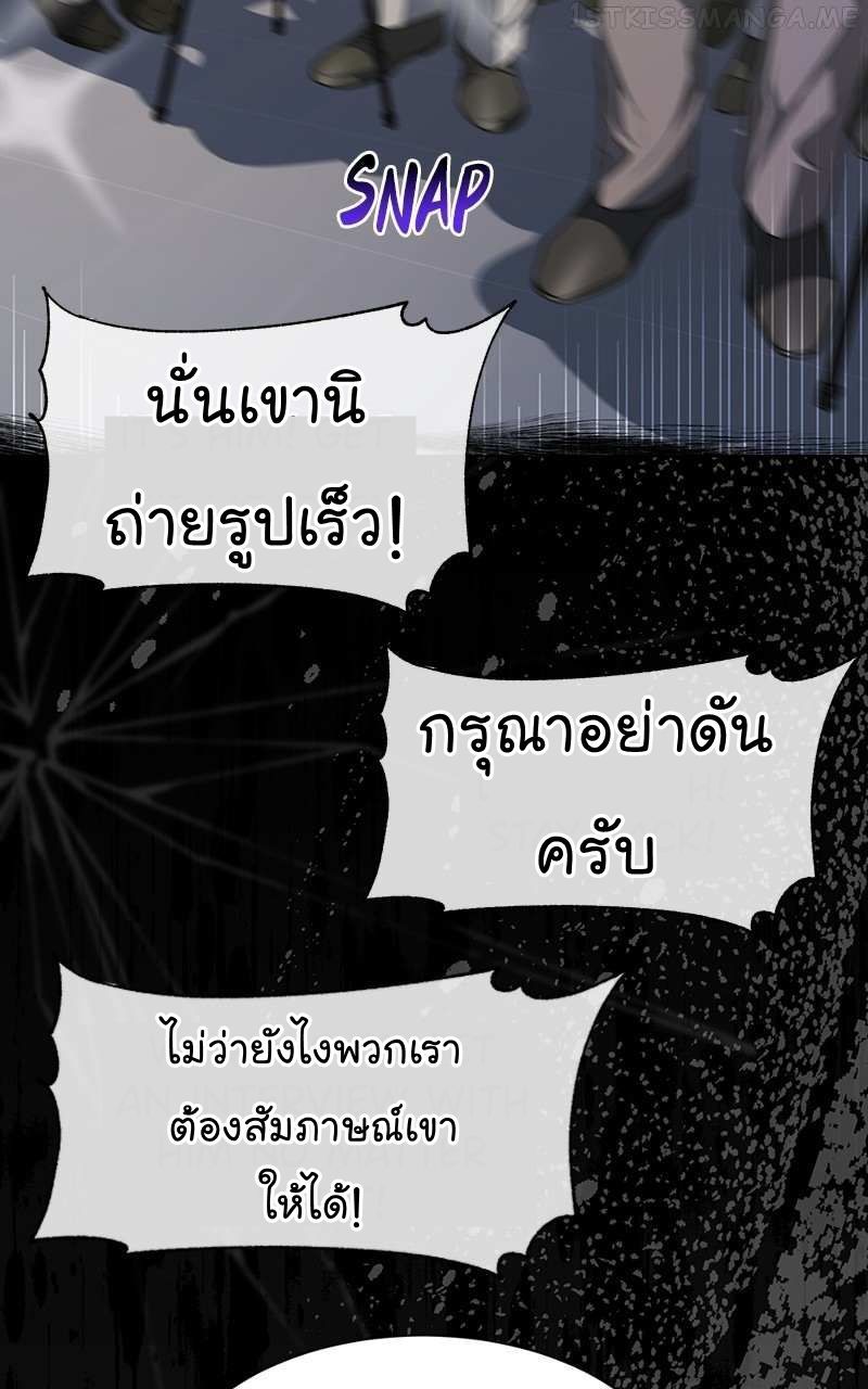 The Bastard of National Tax Service ตอนที่ 50 86