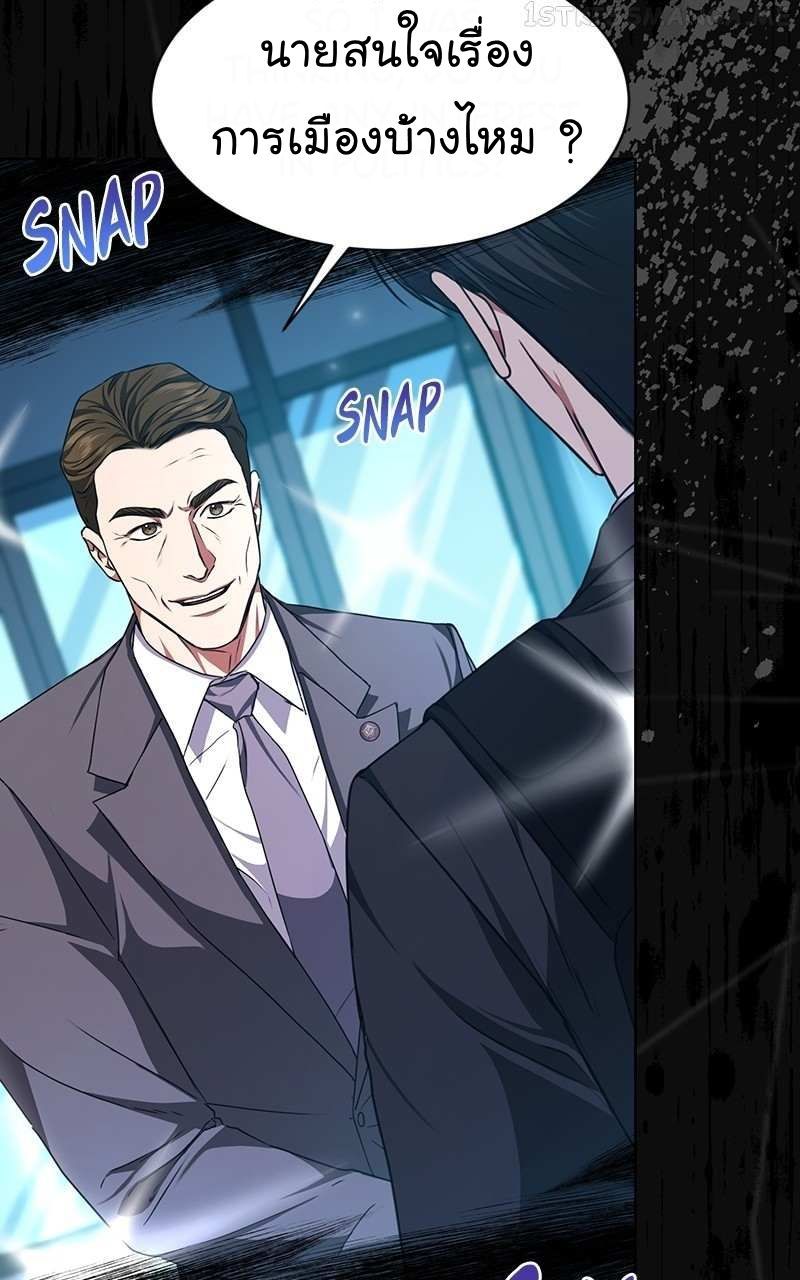 The Bastard of National Tax Service ตอนที่ 50 87