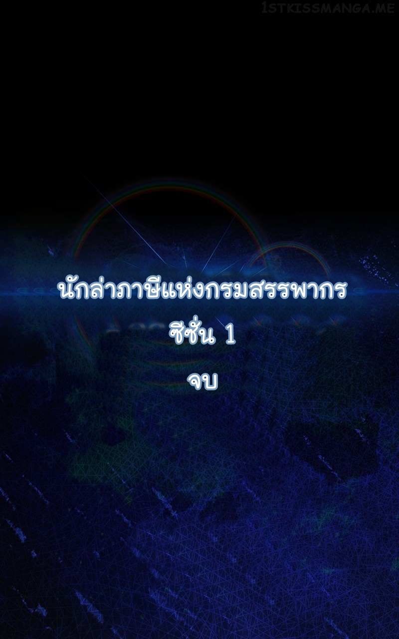 The Bastard of National Tax Service ตอนที่ 50 98