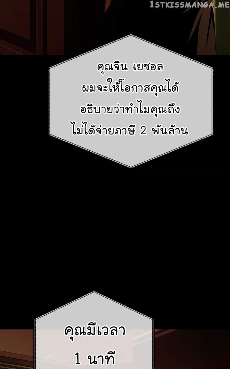 The Bastard of National Tax Service ตอนที่ 51 4