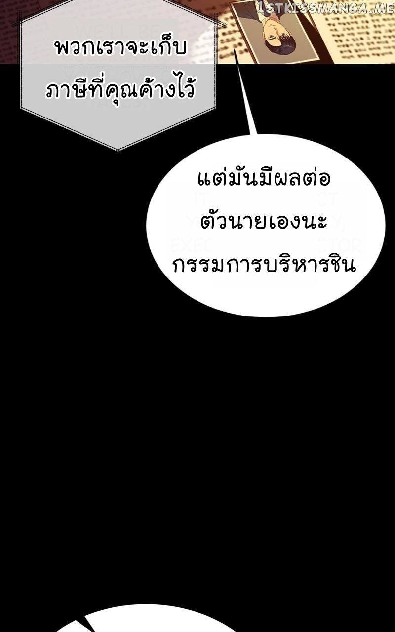 The Bastard of National Tax Service ตอนที่ 51 9