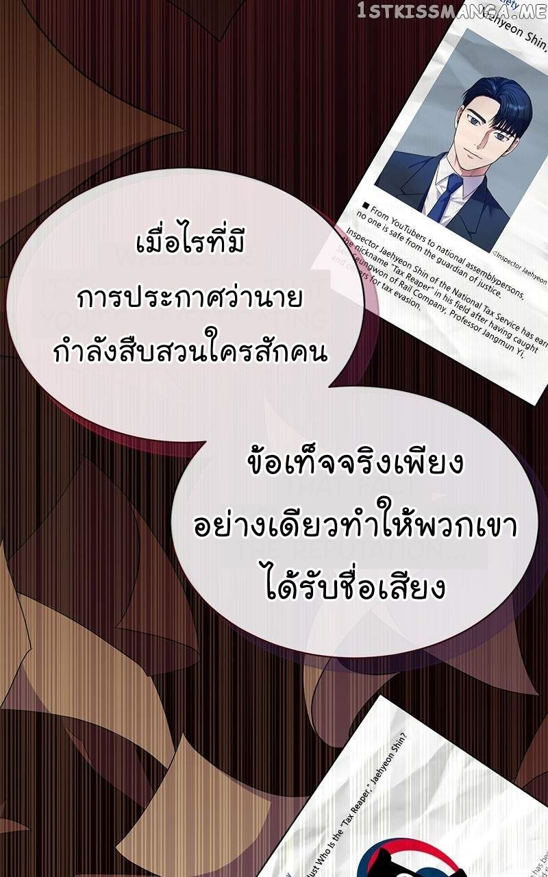 The Bastard of National Tax Service ตอนที่ 51 38