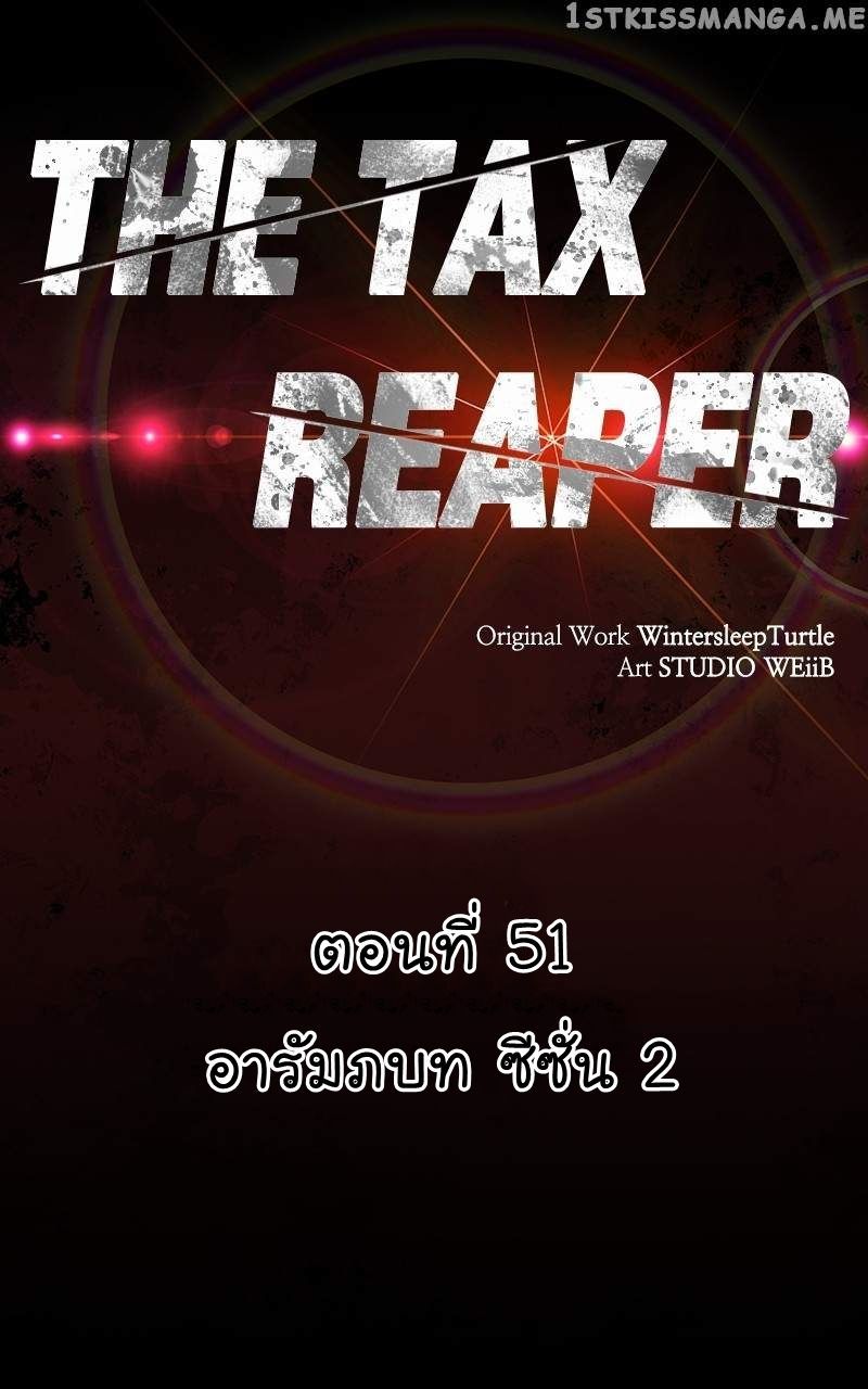 The Bastard of National Tax Service ตอนที่ 51 73