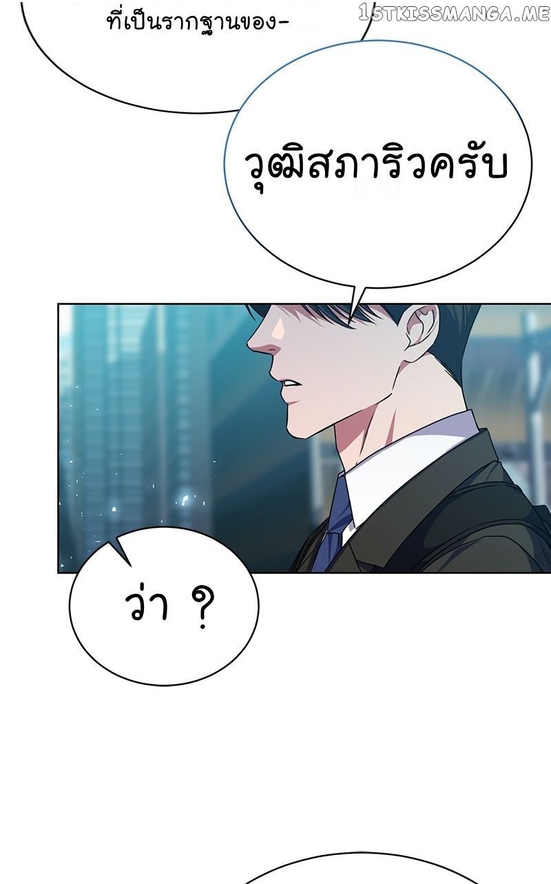 The Bastard of National Tax Service ตอนที่ 52 8