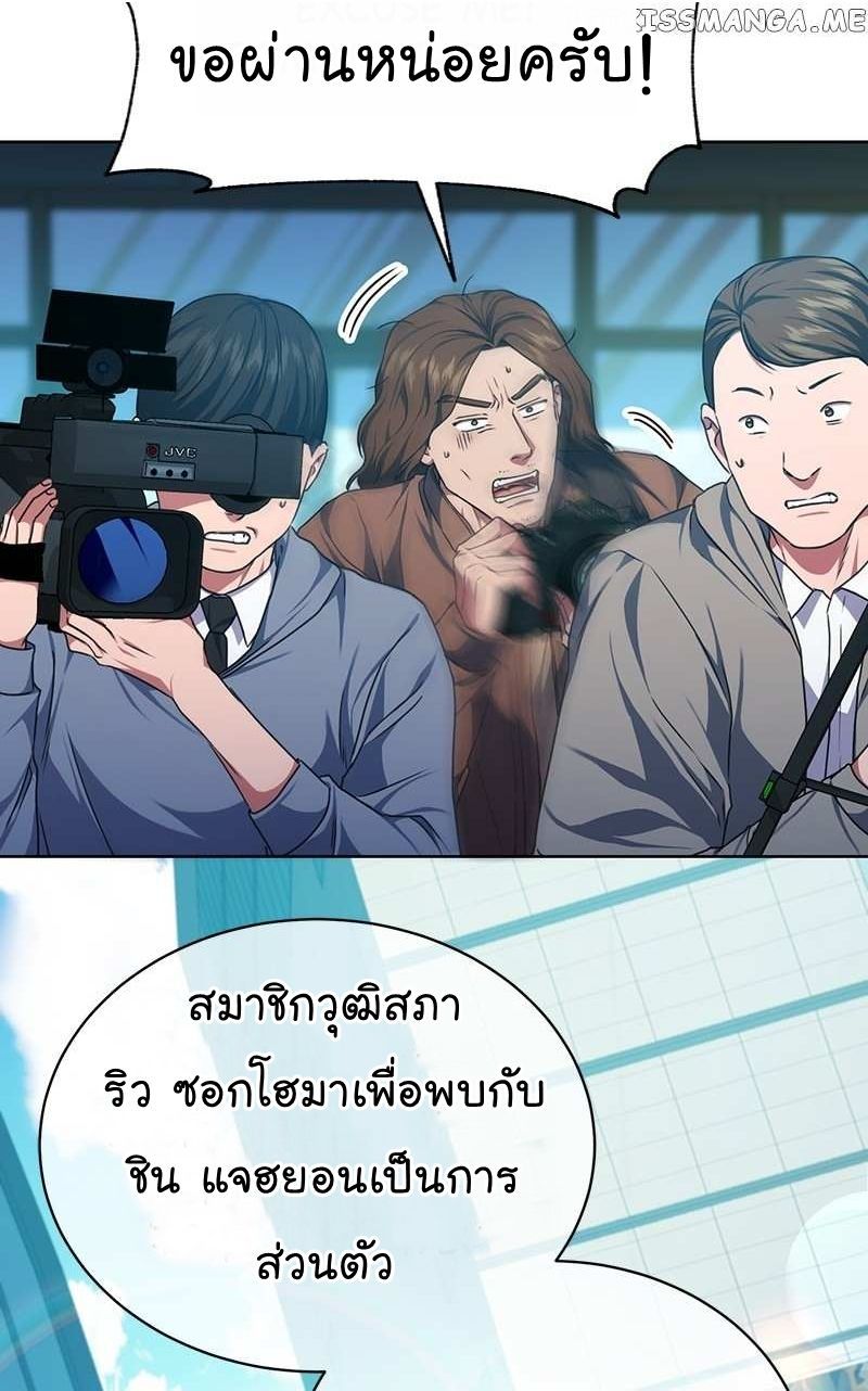 The Bastard of National Tax Service ตอนที่ 52 4