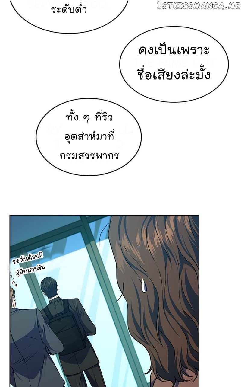 The Bastard of National Tax Service ตอนที่ 52 13