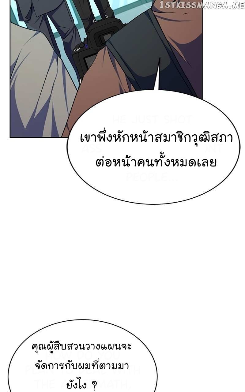 The Bastard of National Tax Service ตอนที่ 52 14