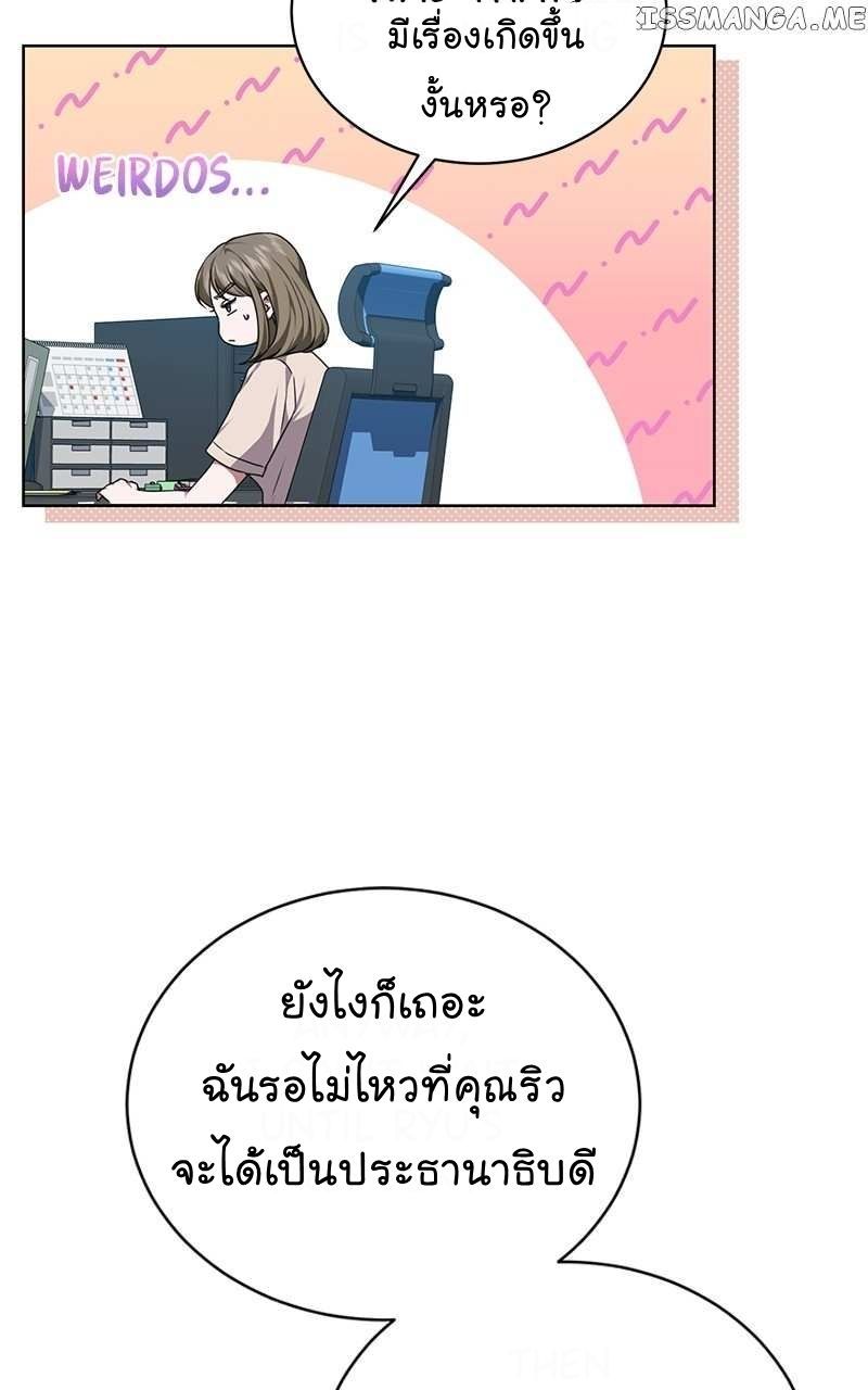 The Bastard of National Tax Service ตอนที่ 52 24