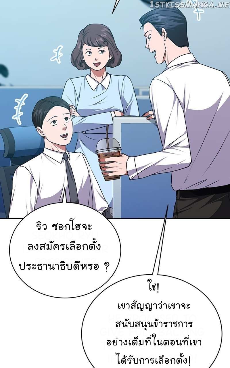 The Bastard of National Tax Service ตอนที่ 52 19