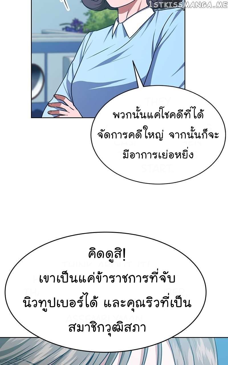 The Bastard of National Tax Service ตอนที่ 52 27