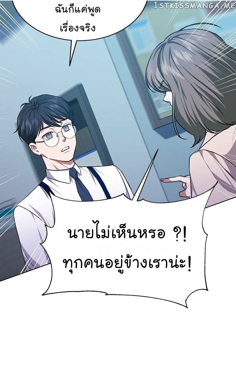 The Bastard of National Tax Service ตอนที่ 52 43
