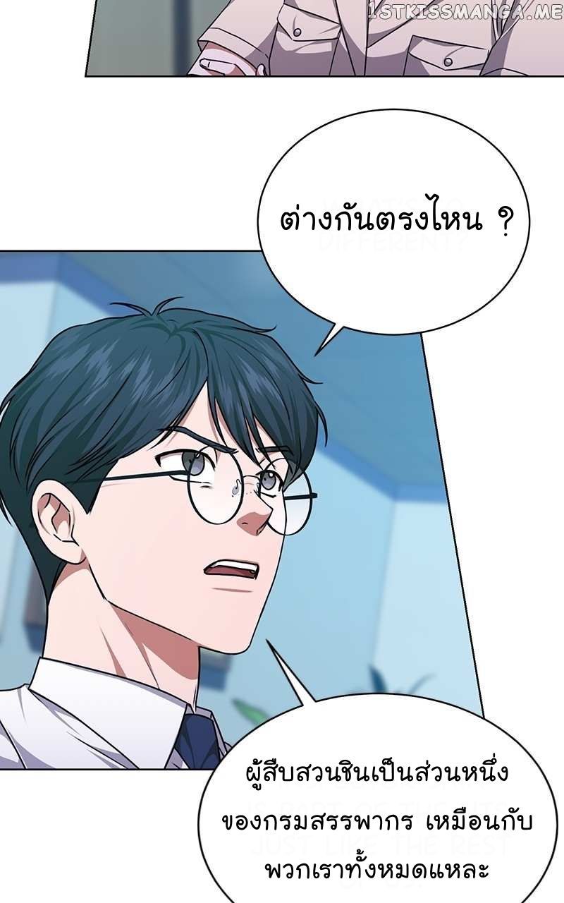 The Bastard of National Tax Service ตอนที่ 52 46