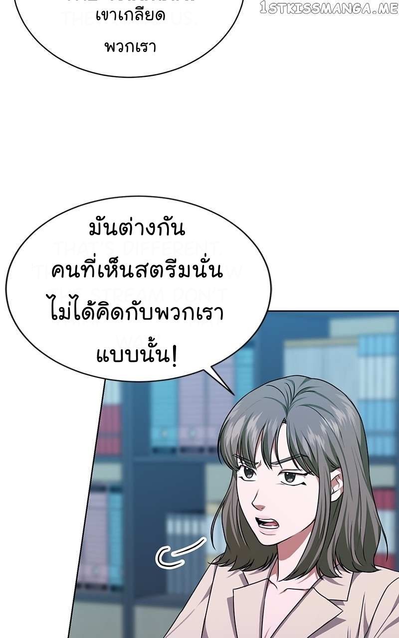The Bastard of National Tax Service ตอนที่ 52 45