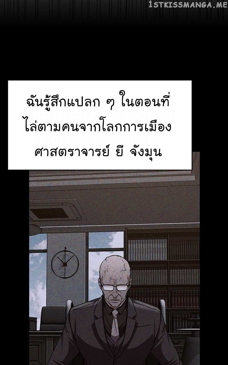 The Bastard of National Tax Service ตอนที่ 52 59
