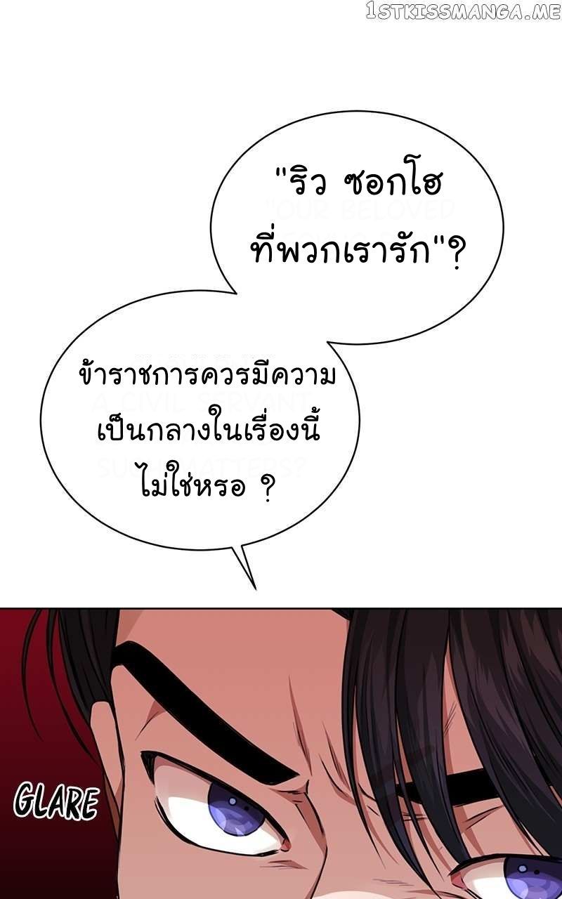 The Bastard of National Tax Service ตอนที่ 52 57