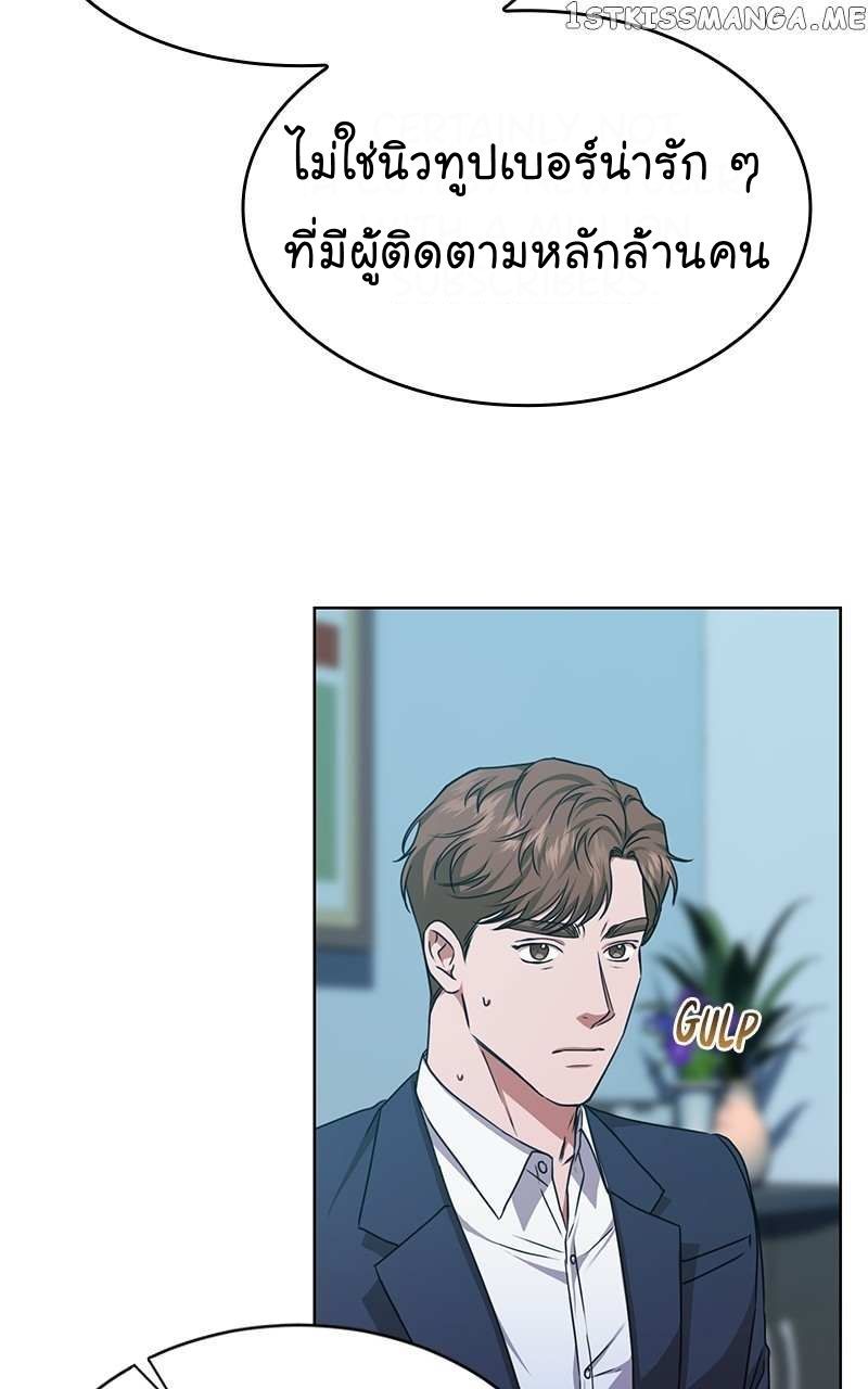 The Bastard of National Tax Service ตอนที่ 52 51