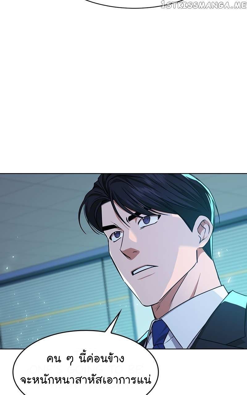 The Bastard of National Tax Service ตอนที่ 52 50