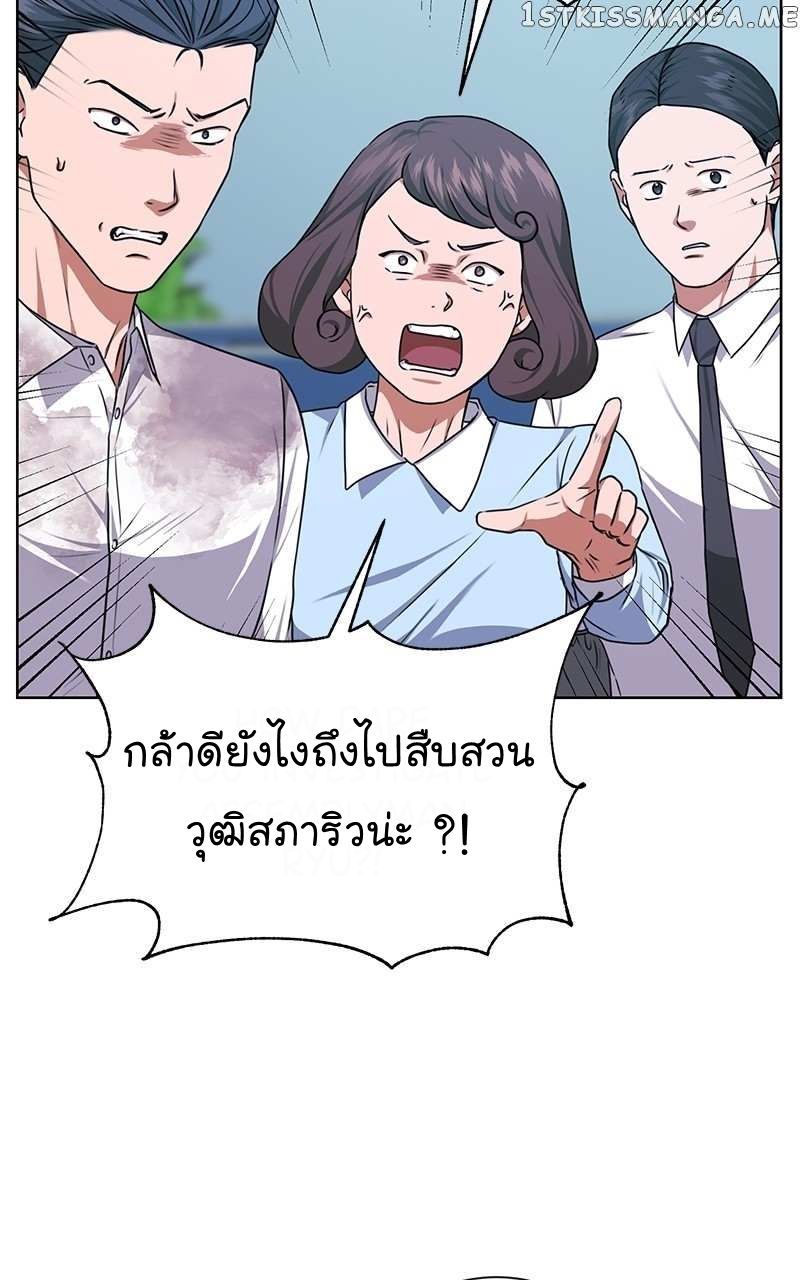 The Bastard of National Tax Service ตอนที่ 52 73