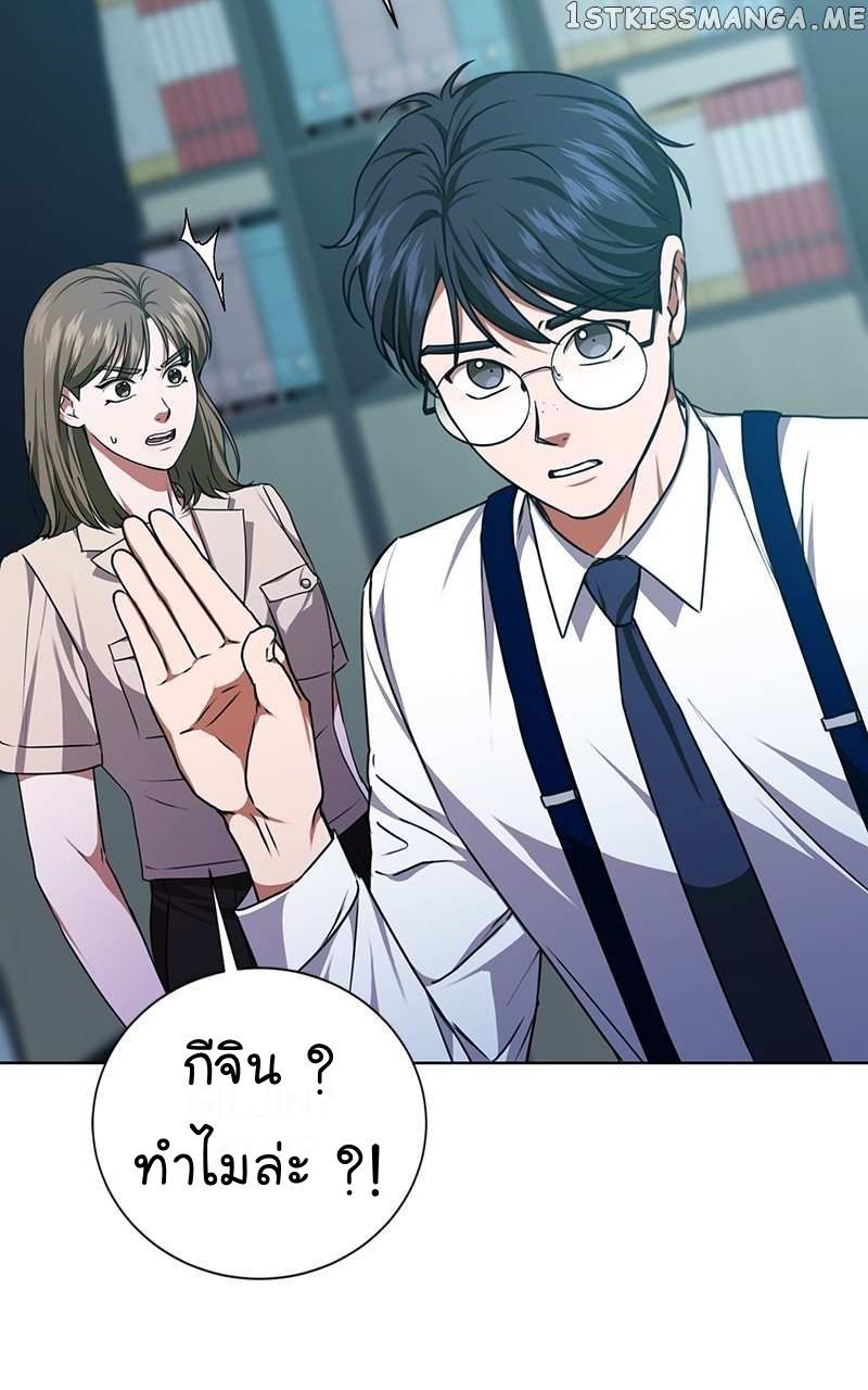 The Bastard of National Tax Service ตอนที่ 52 79