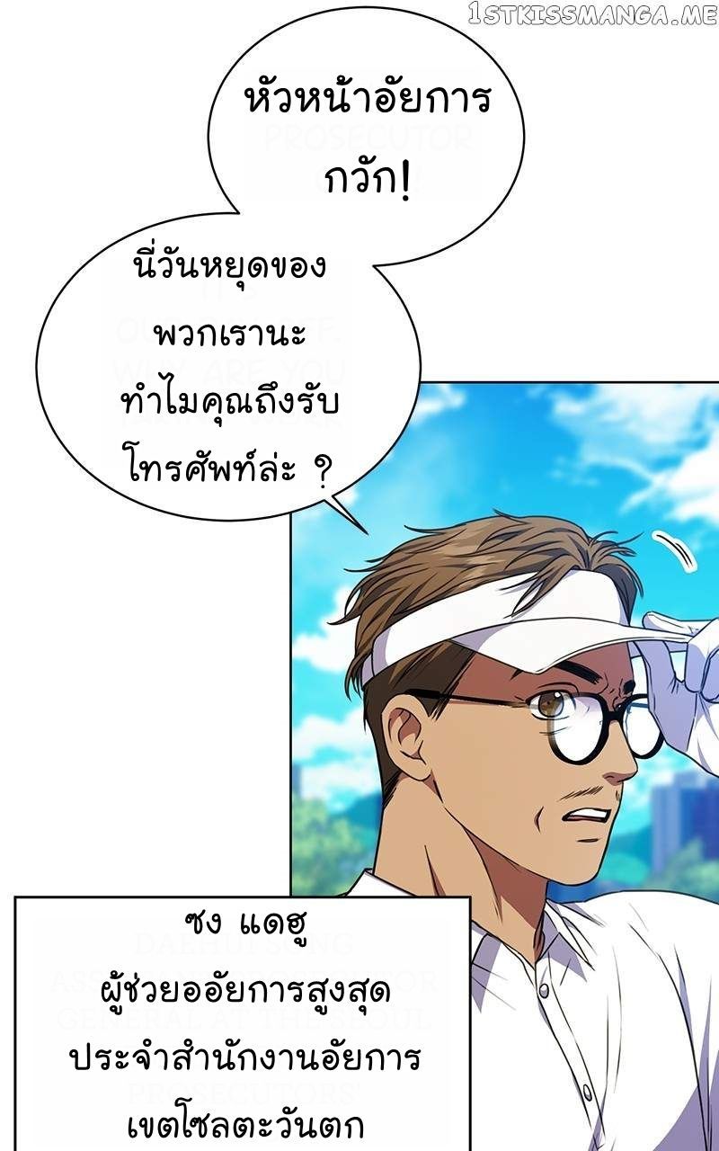 The Bastard of National Tax Service ตอนที่ 53 8