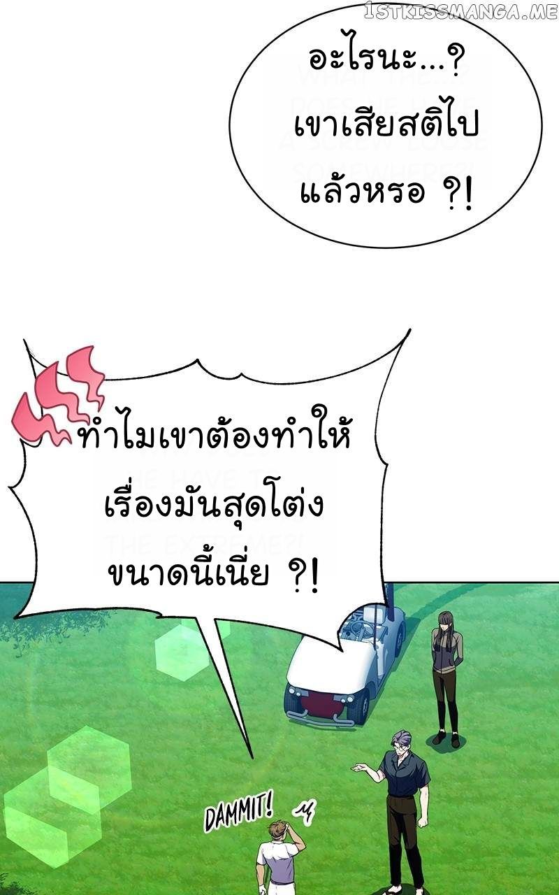 The Bastard of National Tax Service ตอนที่ 53 20