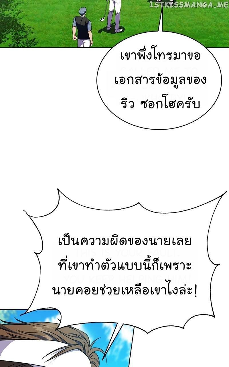 The Bastard of National Tax Service ตอนที่ 53 21