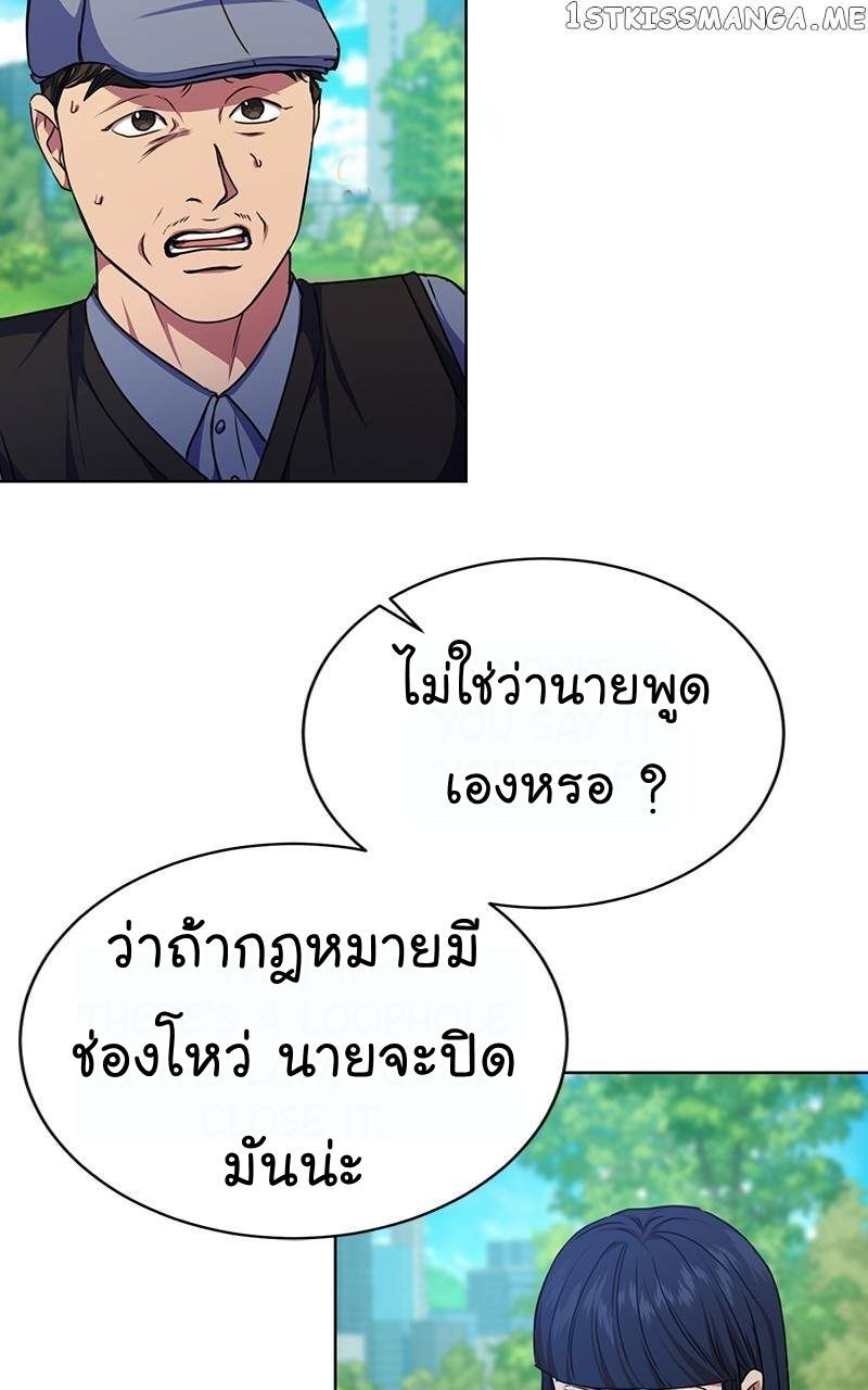 The Bastard of National Tax Service ตอนที่ 53 32