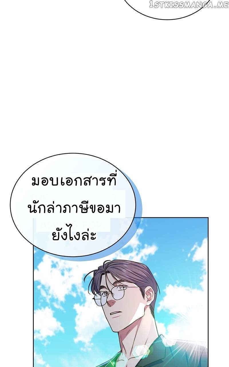 The Bastard of National Tax Service ตอนที่ 53 30