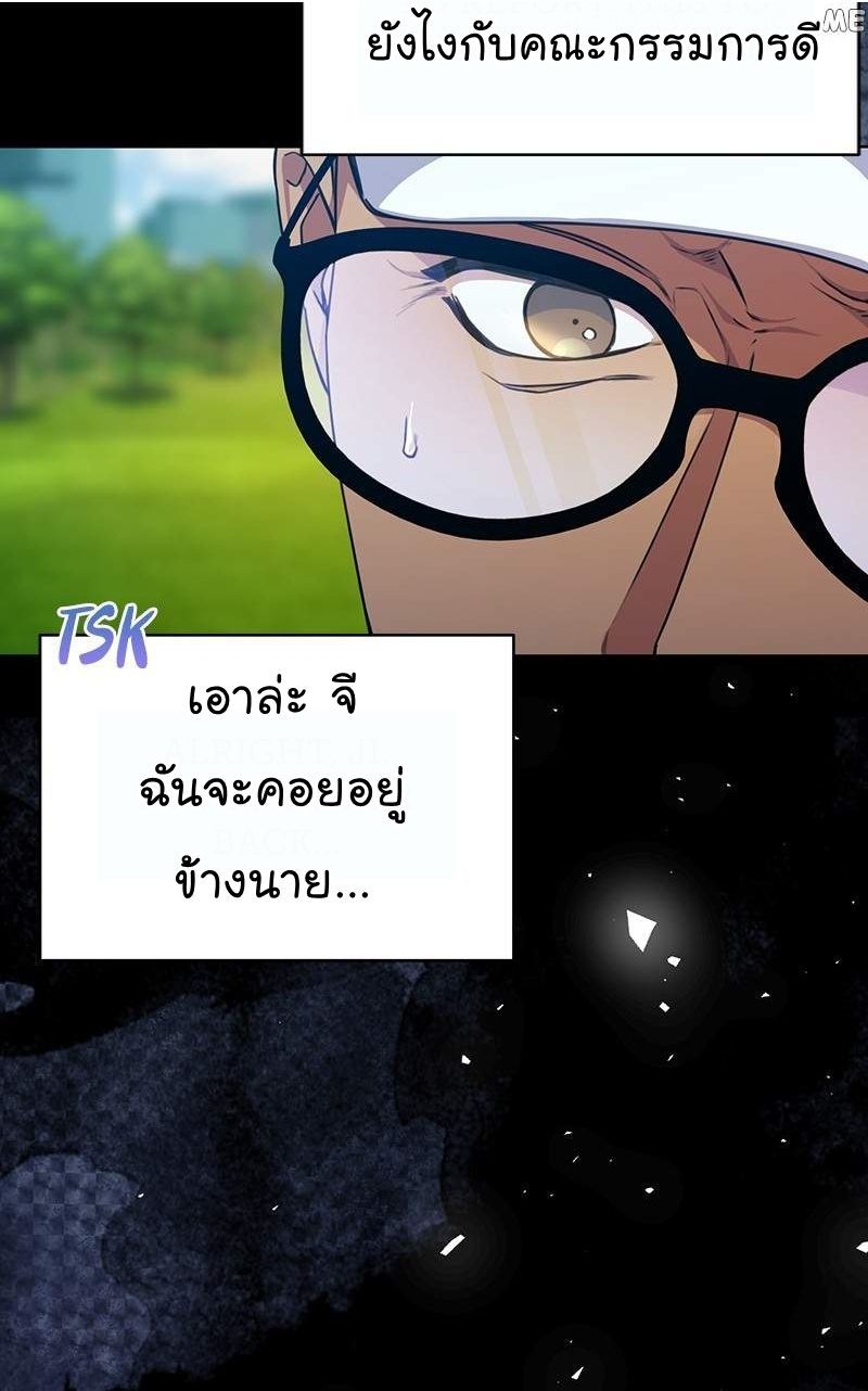 The Bastard of National Tax Service ตอนที่ 53 44