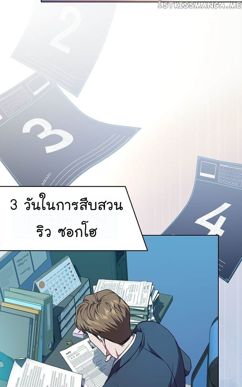 The Bastard of National Tax Service ตอนที่ 53 48