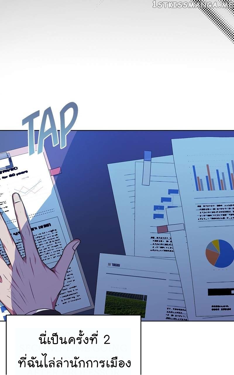 The Bastard of National Tax Service ตอนที่ 53 60