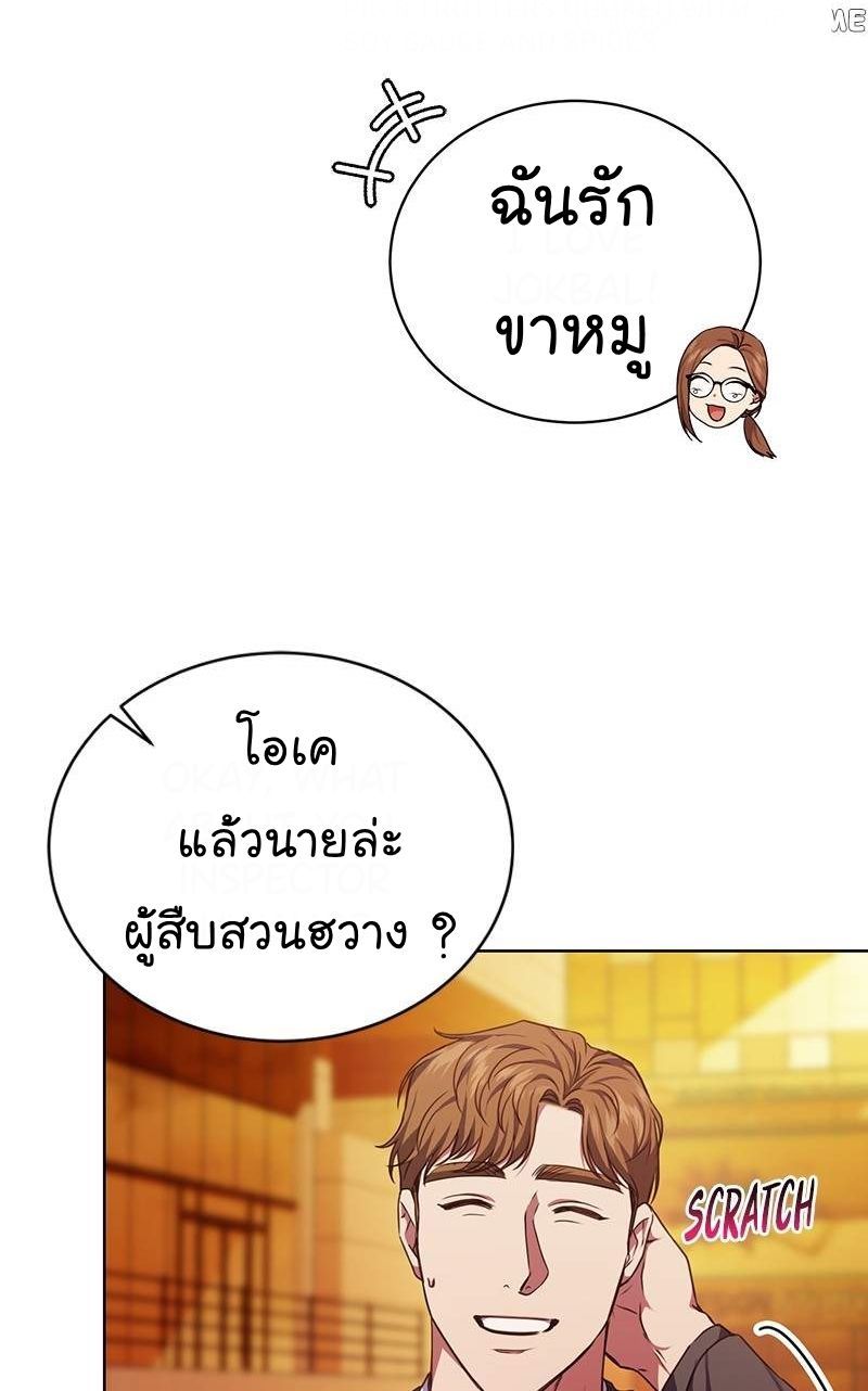 The Bastard of National Tax Service ตอนที่ 53 69