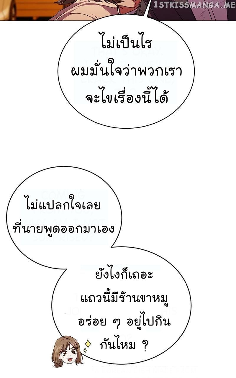 The Bastard of National Tax Service ตอนที่ 53 68