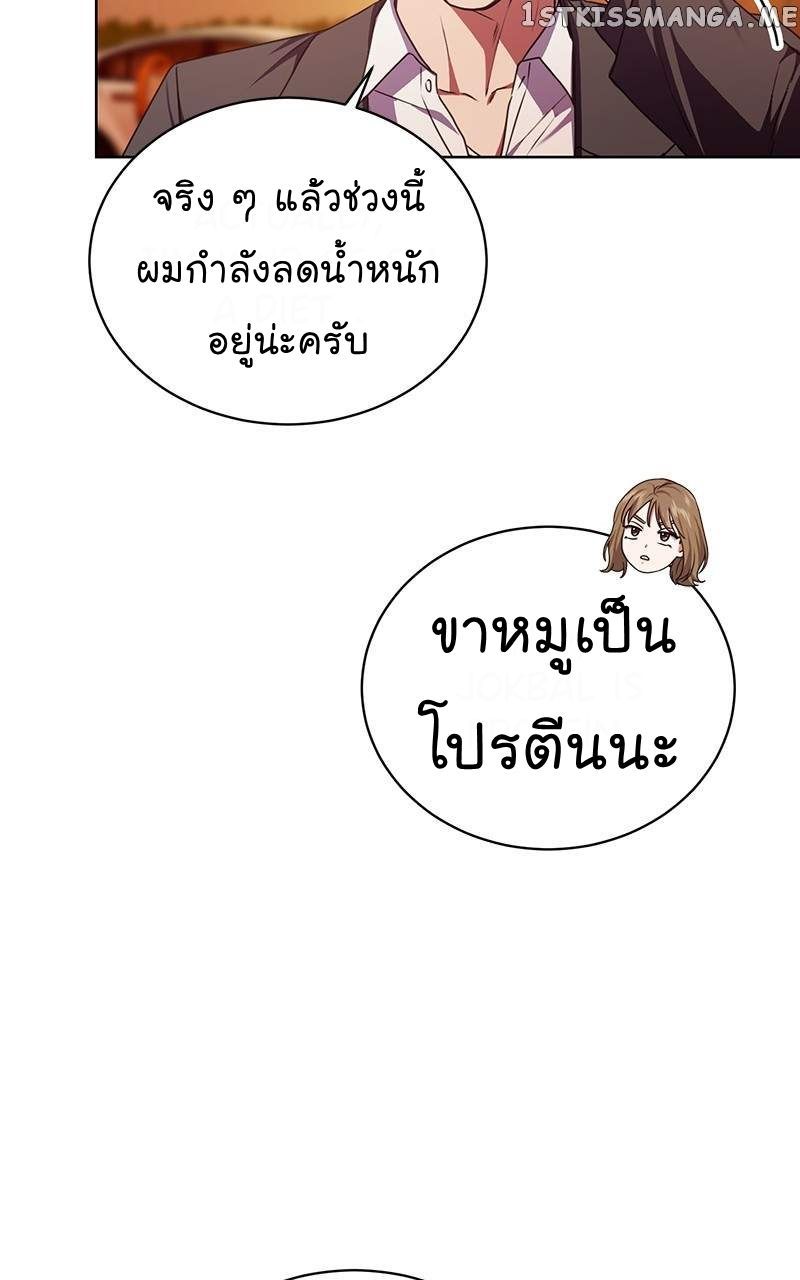 The Bastard of National Tax Service ตอนที่ 53 70